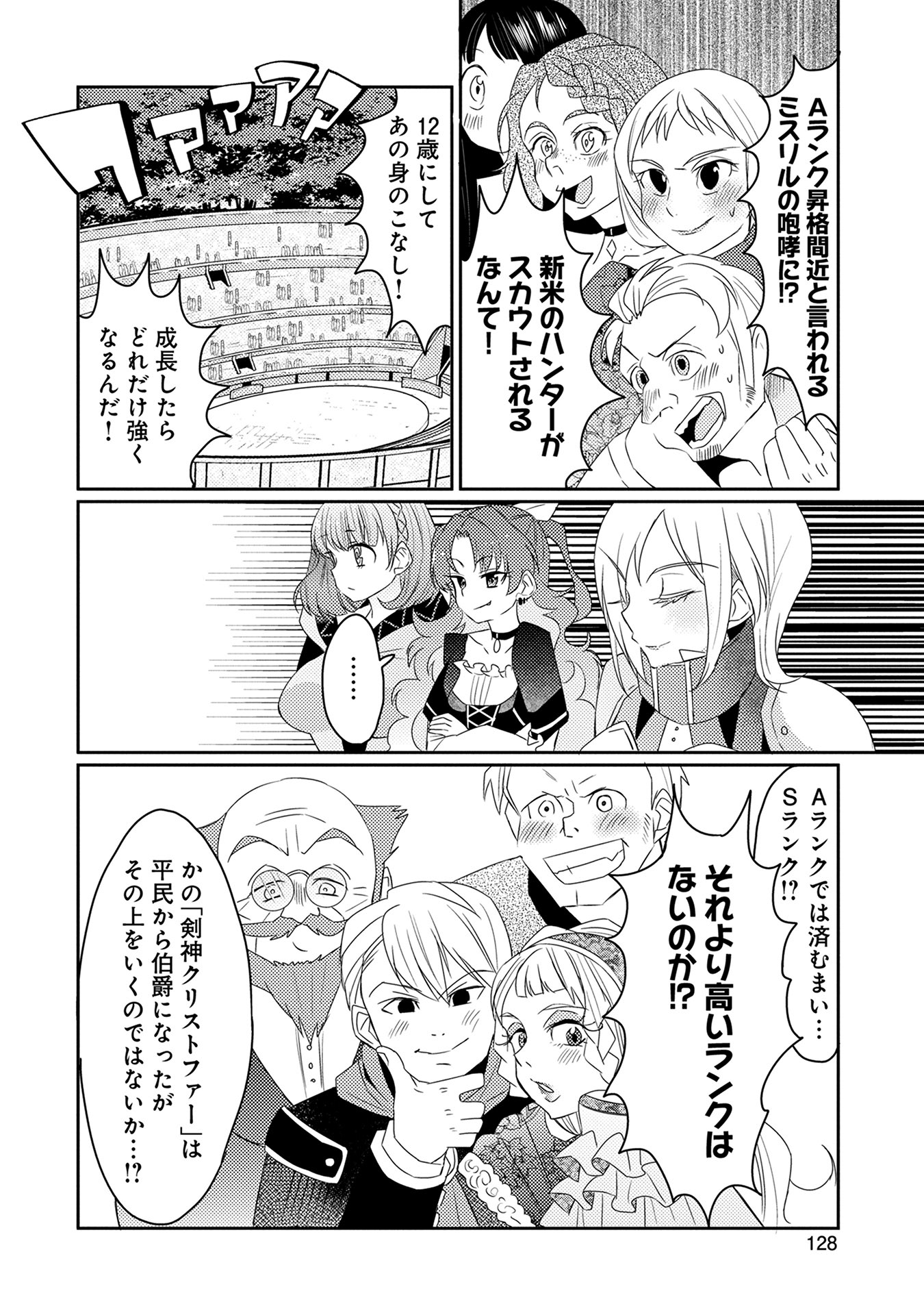 私、能力は平均値でって言ったよね! 第11話 - Page 14