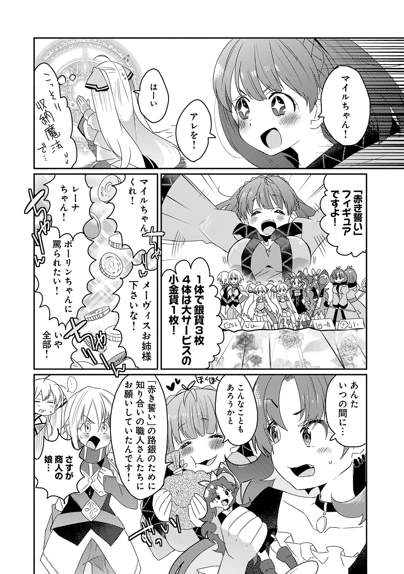 私、能力は平均値でって言ったよね! 第11話 - Page 22