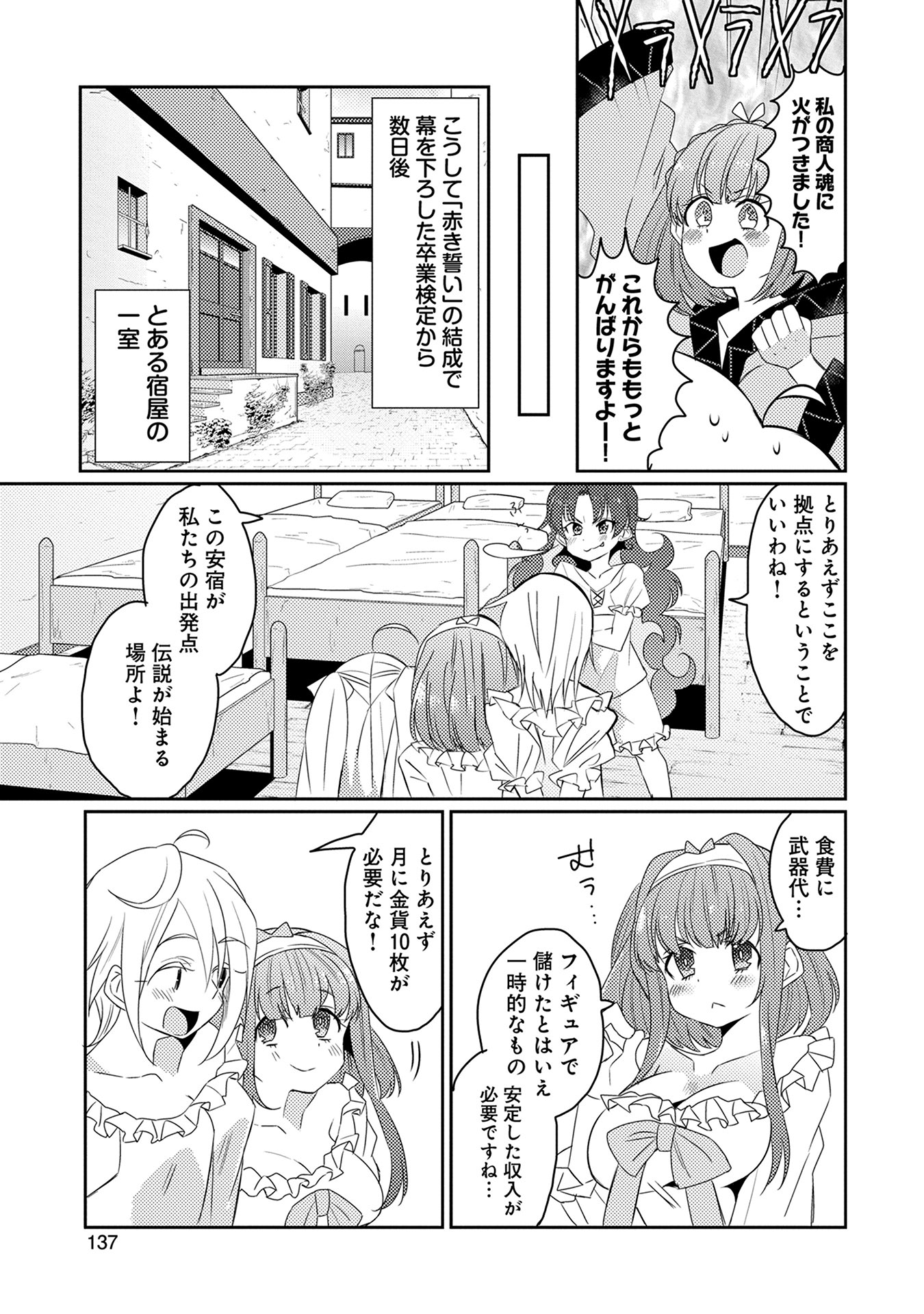 私、能力は平均値でって言ったよね! 第11話 - Page 23