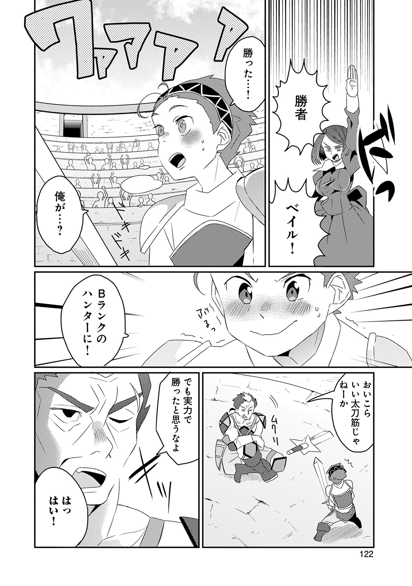 私、能力は平均値でって言ったよね! 第11話 - Page 8