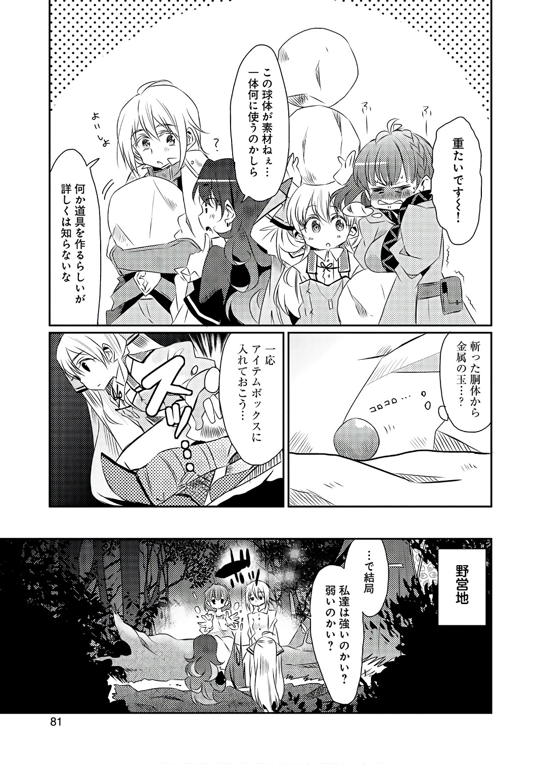 私、能力は平均値でって言ったよね! 第14話 - Page 15