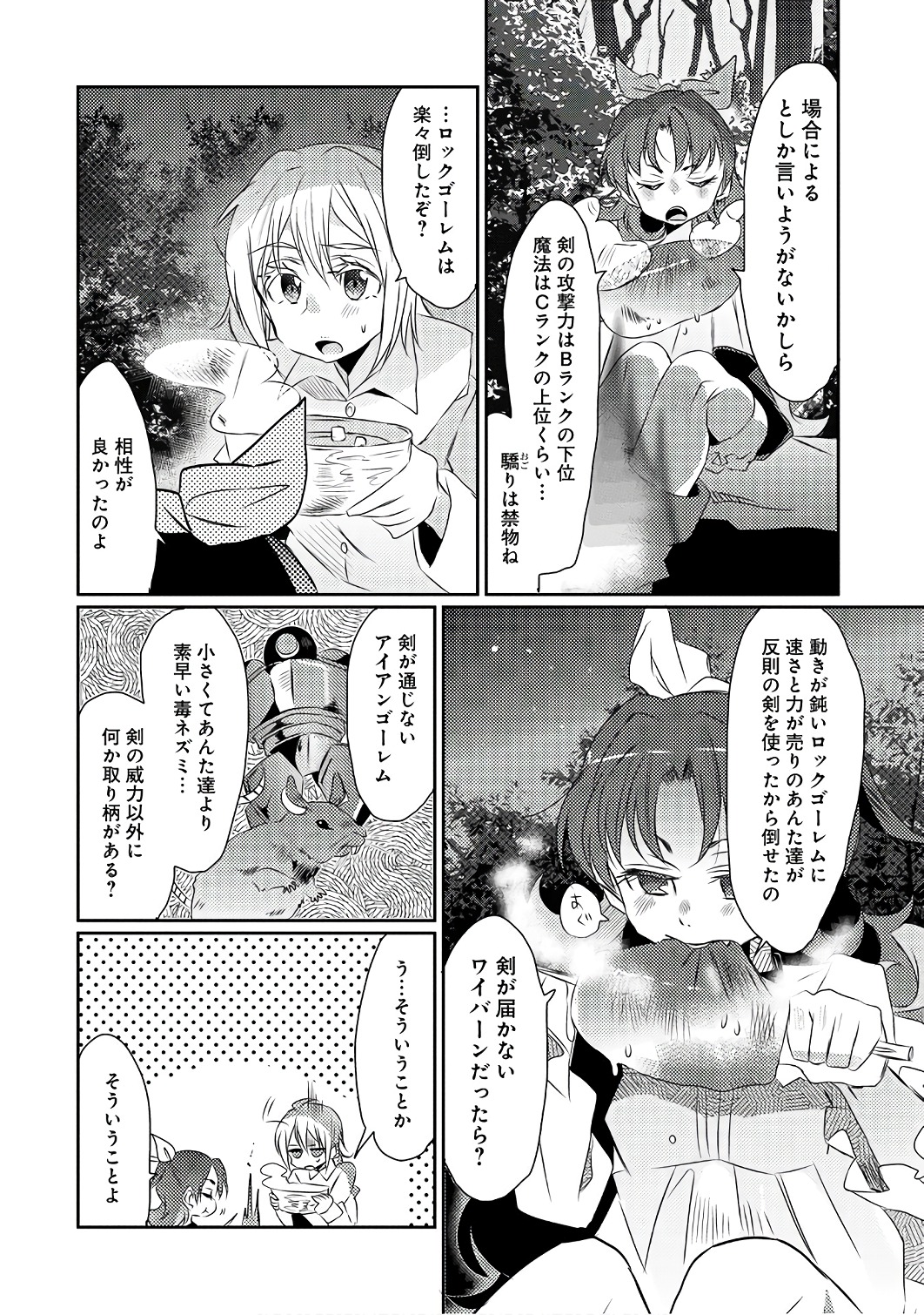 私、能力は平均値でって言ったよね! 第14話 - Page 16