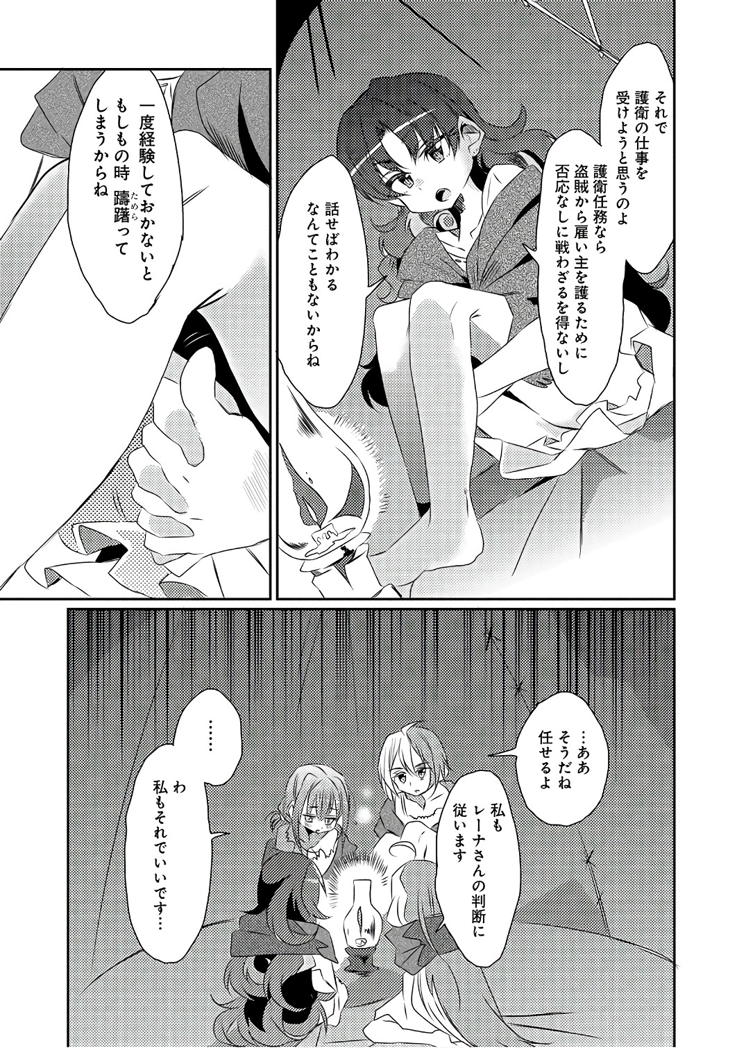 私、能力は平均値でって言ったよね! 第14話 - Page 27