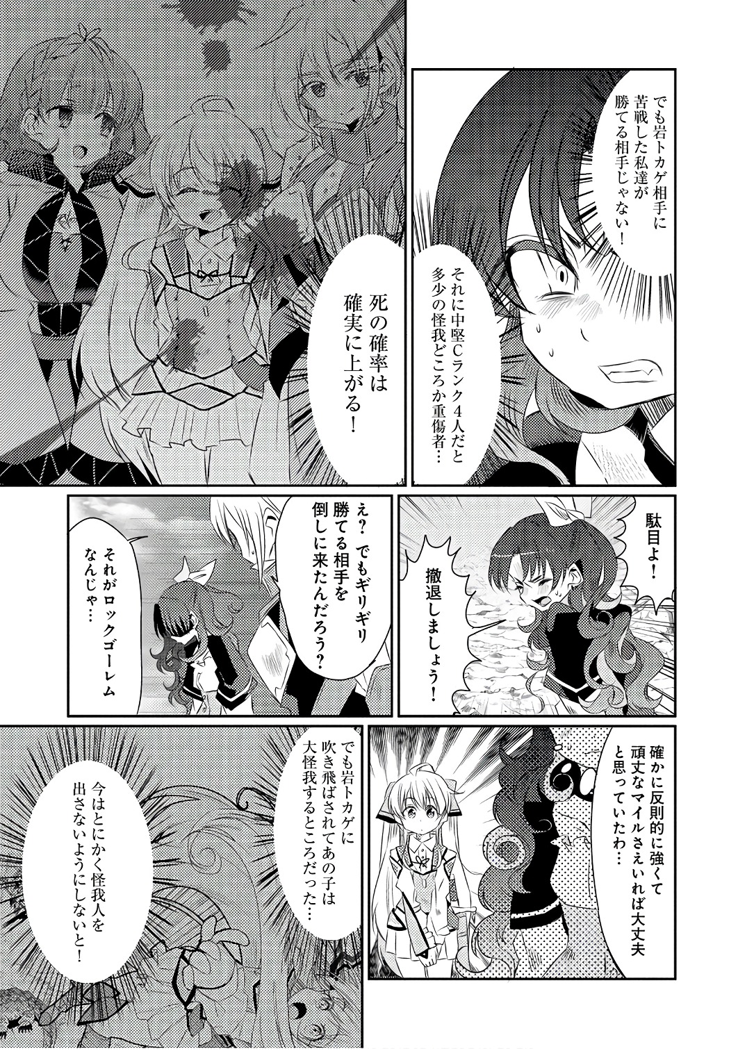 私、能力は平均値でって言ったよね! 第14話 - Page 3