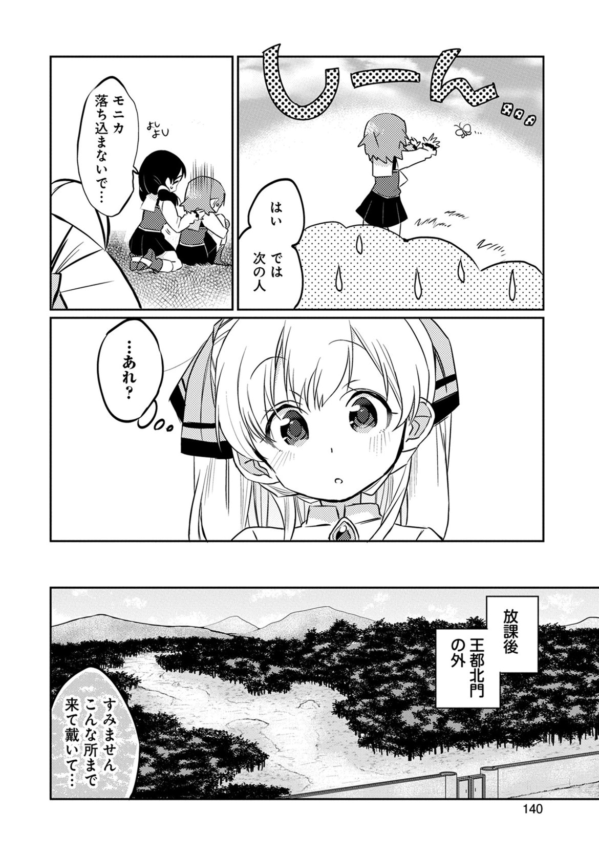 私、能力は平均値でって言ったよね! 第5話 - Page 18