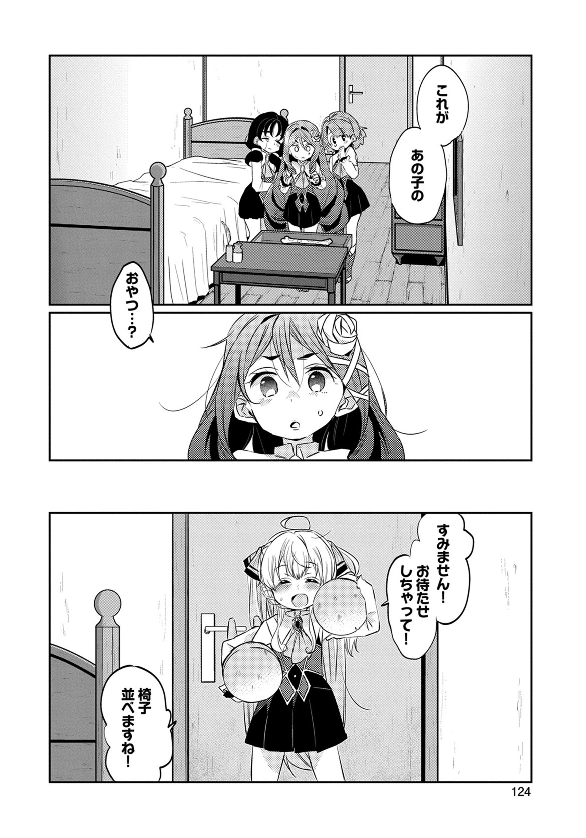 私、能力は平均値でって言ったよね! 第5話 - Page 2