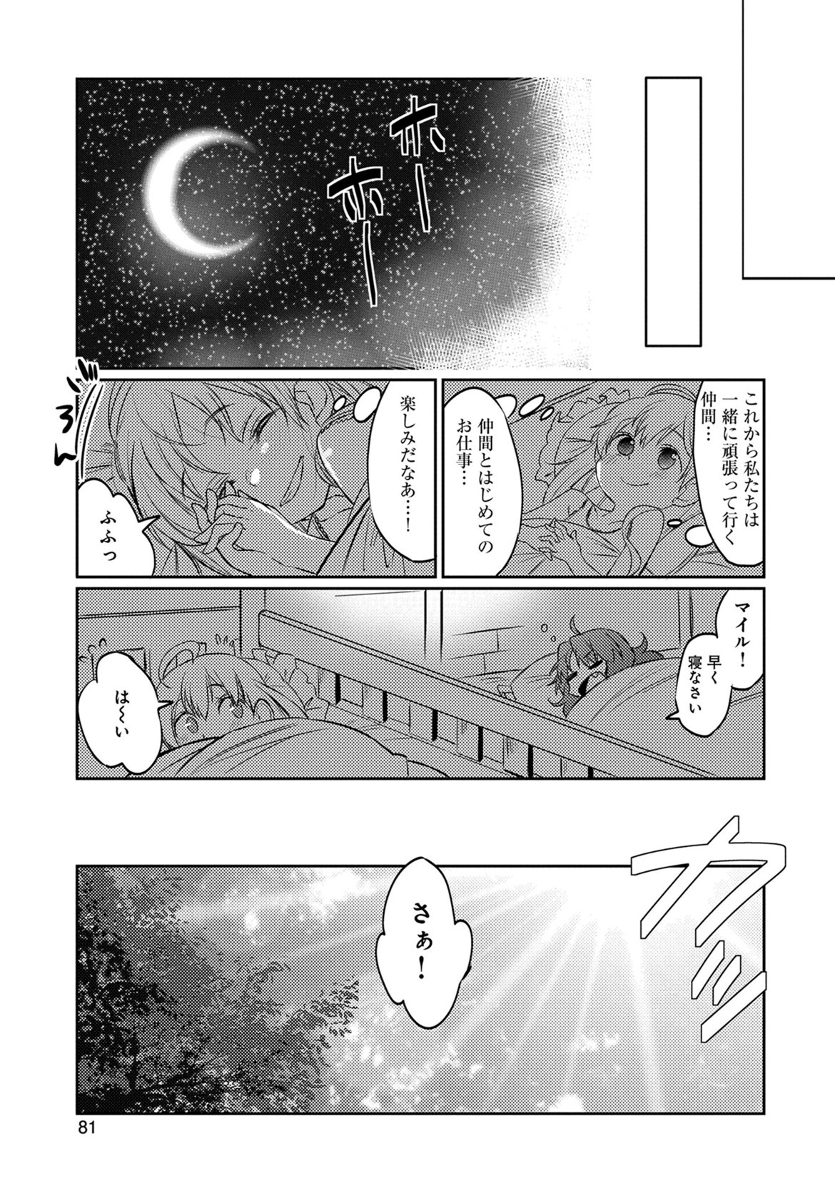 私、能力は平均値でって言ったよね! 第3話 - Page 15