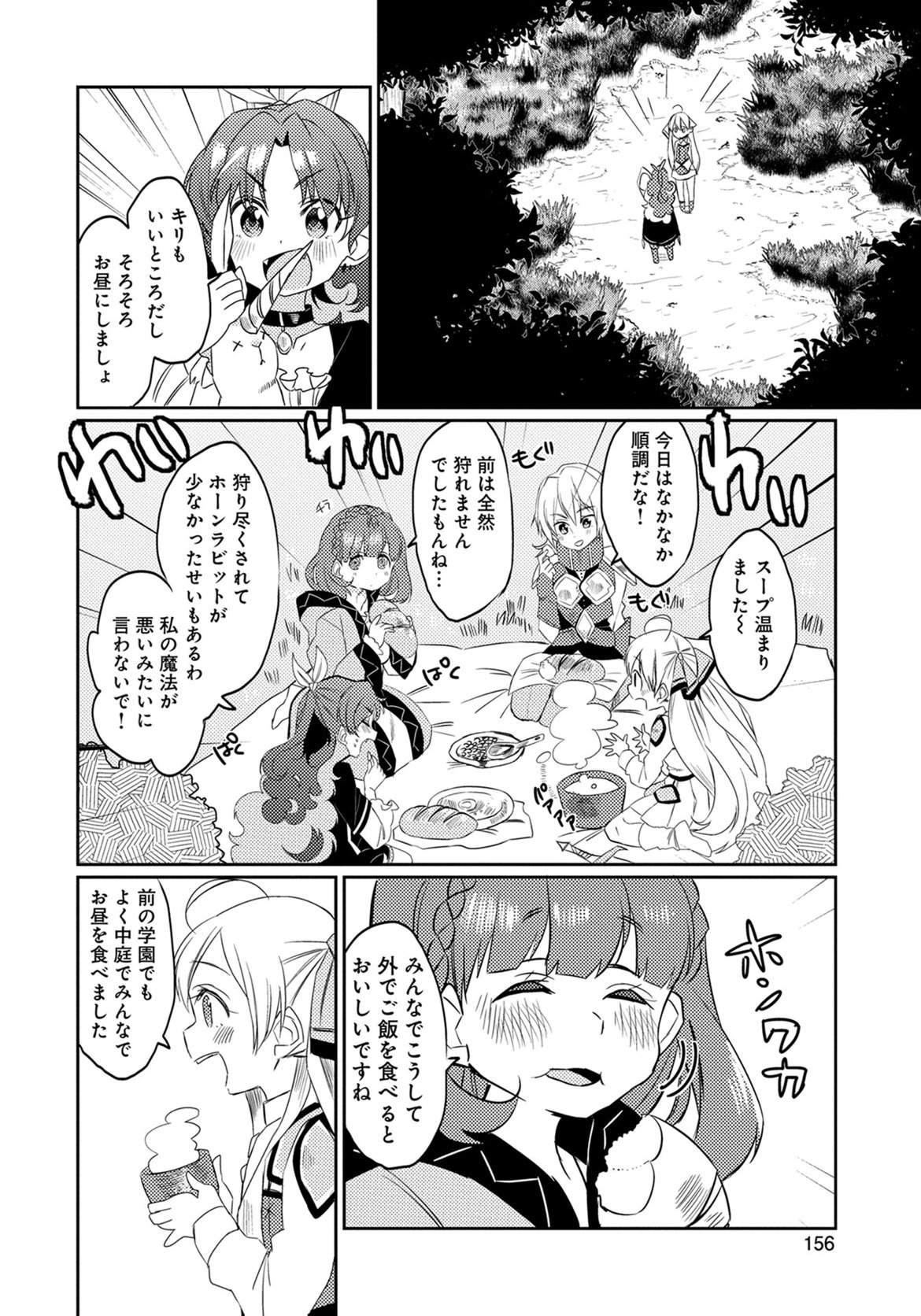 私、能力は平均値でって言ったよね! 第6話 - Page 2