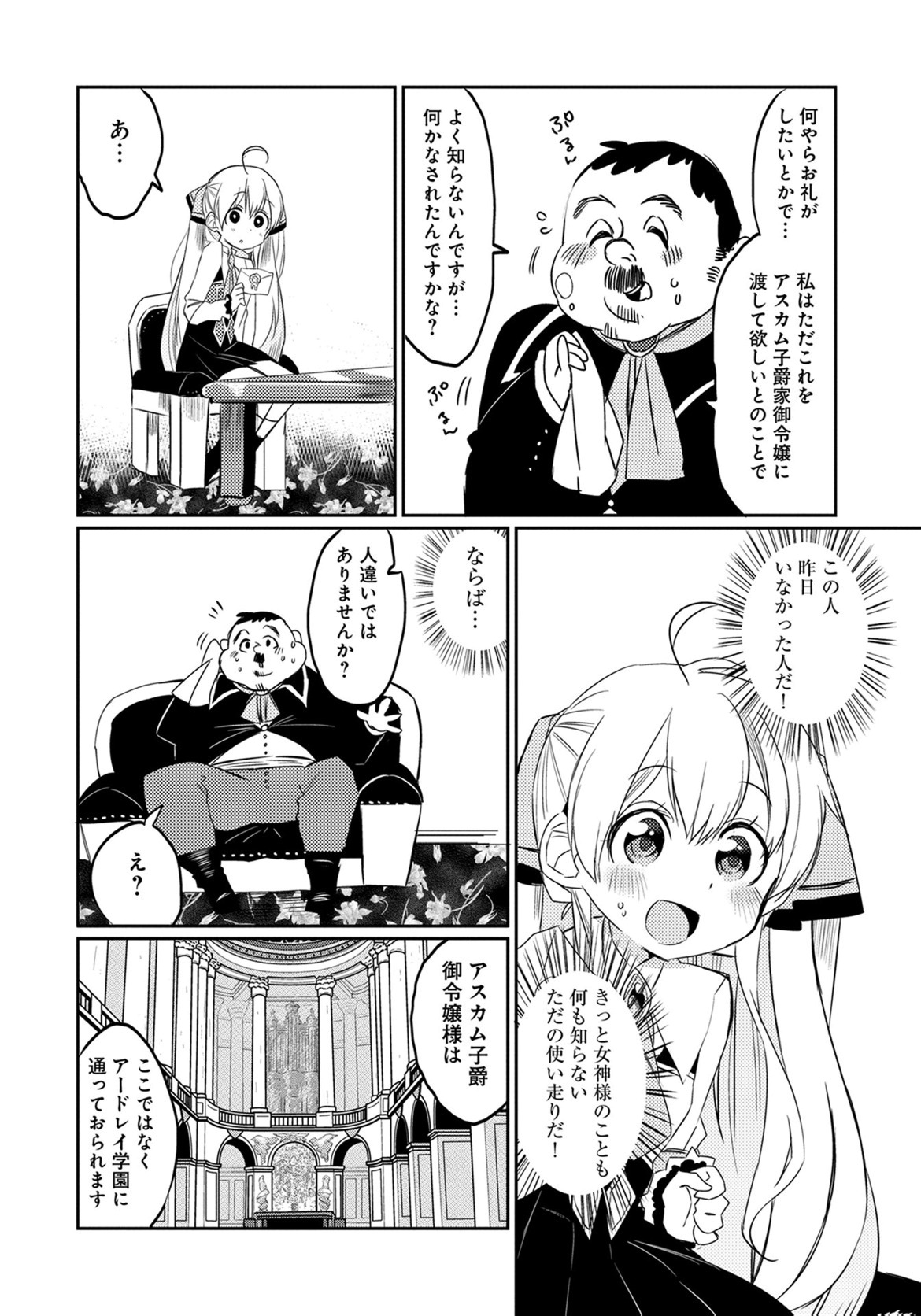 私、能力は平均値でって言ったよね! 第6話 - Page 28