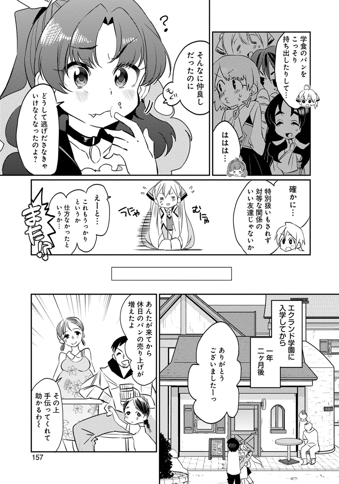 私、能力は平均値でって言ったよね! 第6話 - Page 3