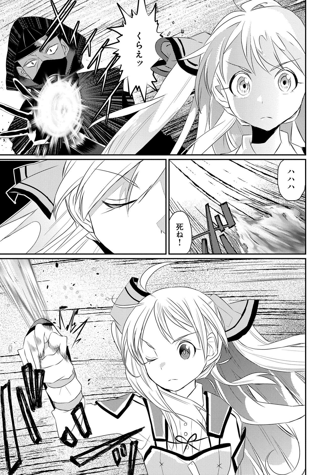 私、能力は平均値でって言ったよね! 第19話 - Page 6