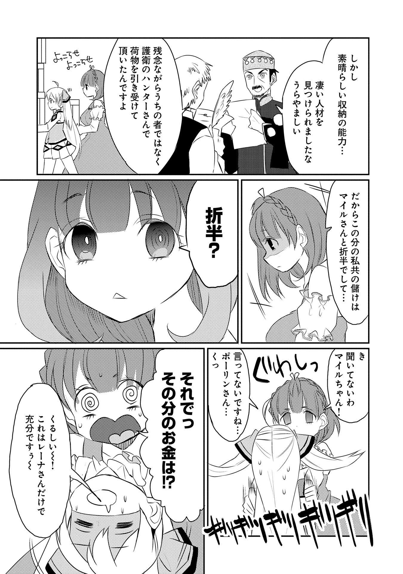 私、能力は平均値でって言ったよね! 第19話 - Page 10