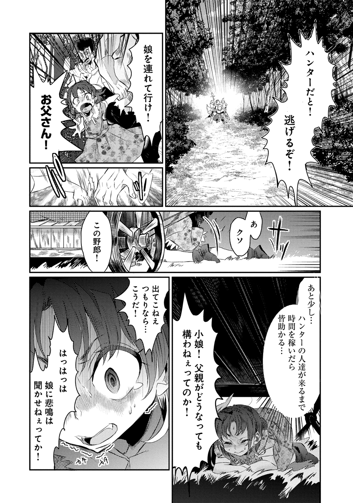 私、能力は平均値でって言ったよね! 第17話 - Page 10