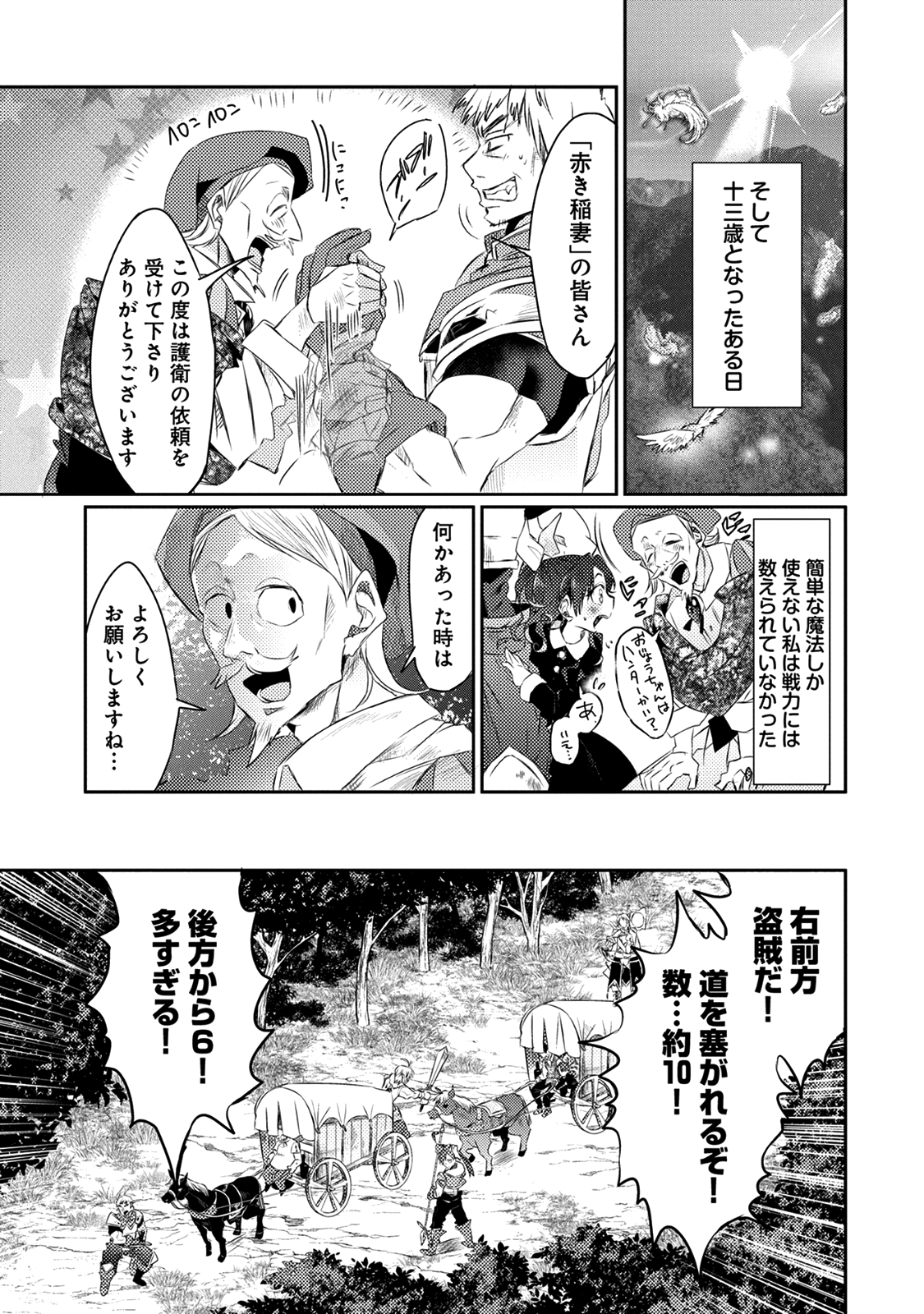 私、能力は平均値でって言ったよね! 第17話 - Page 19