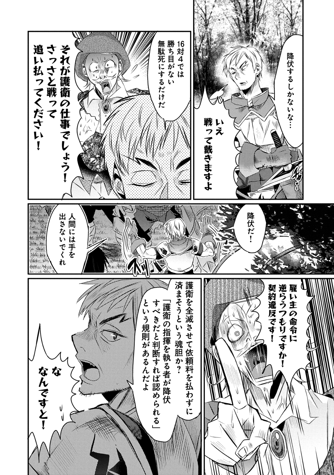 私、能力は平均値でって言ったよね! 第17話 - Page 20