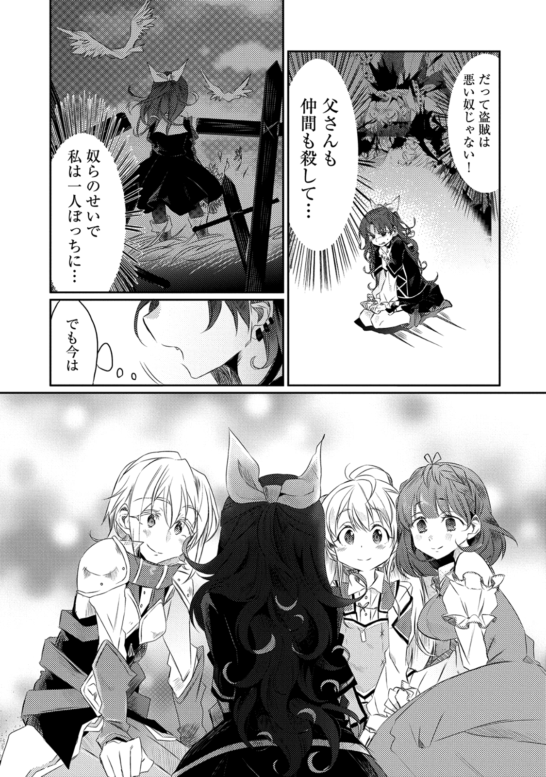 私、能力は平均値でって言ったよね! 第17話 - Page 33