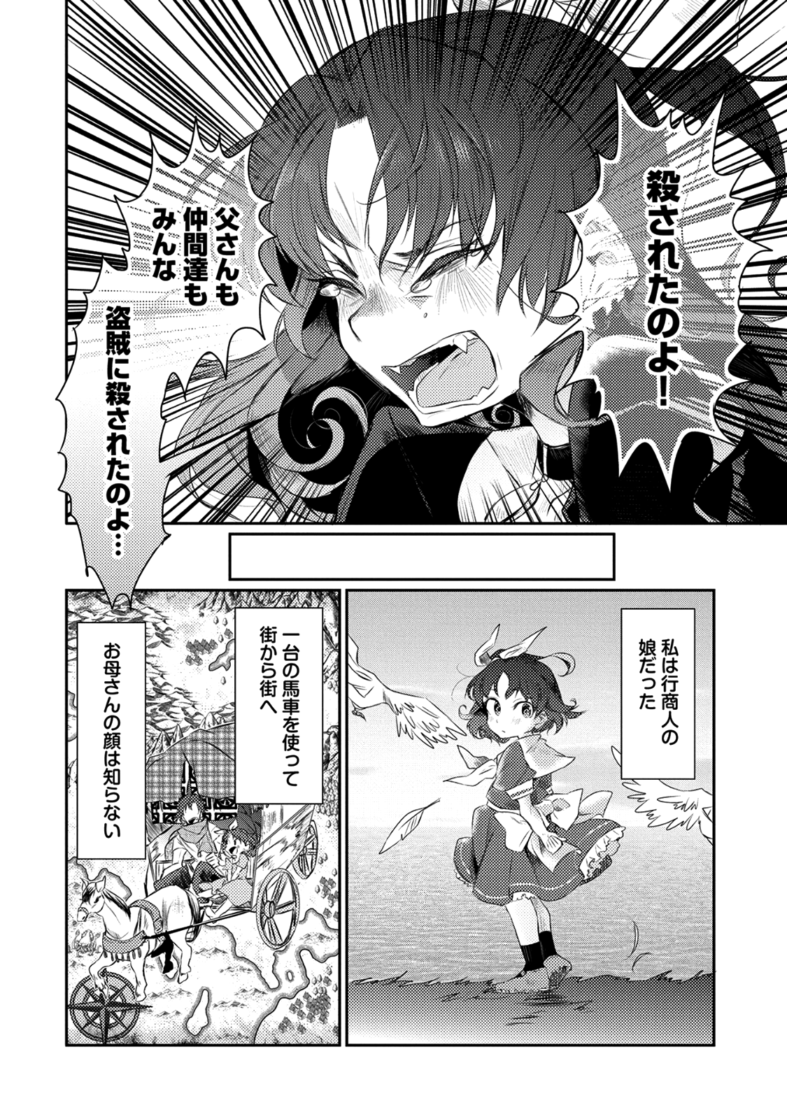 私、能力は平均値でって言ったよね! 第17話 - Page 4