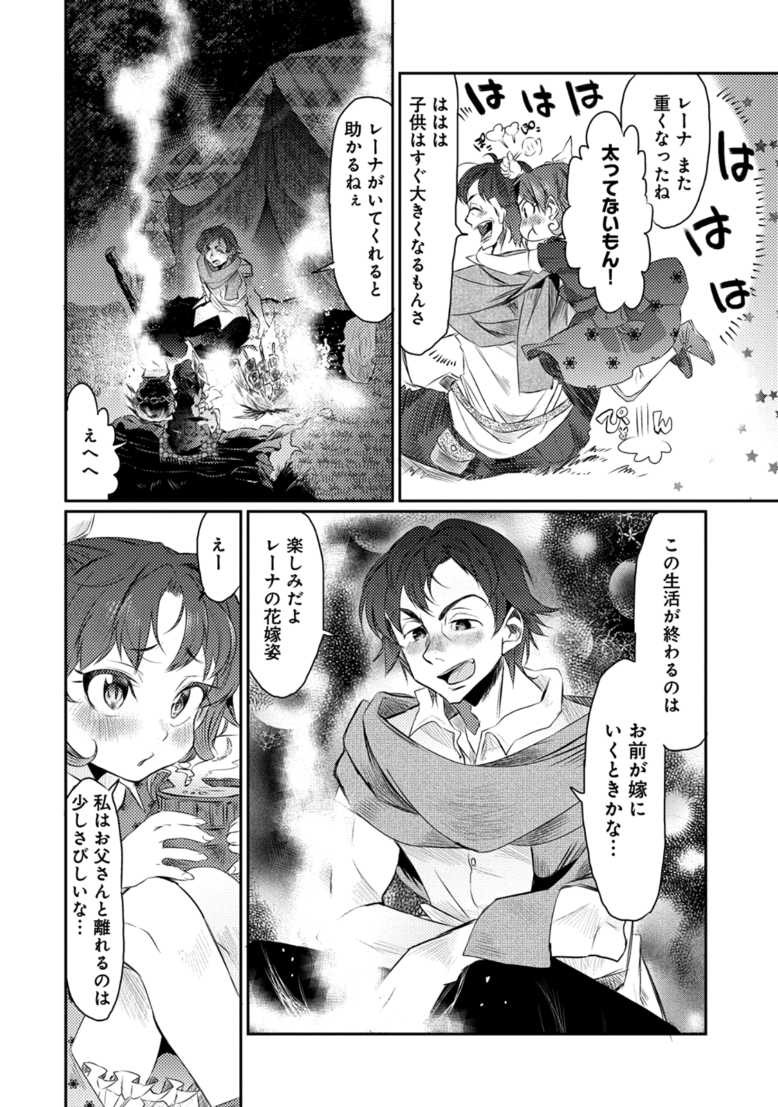 私、能力は平均値でって言ったよね! 第17話 - Page 6