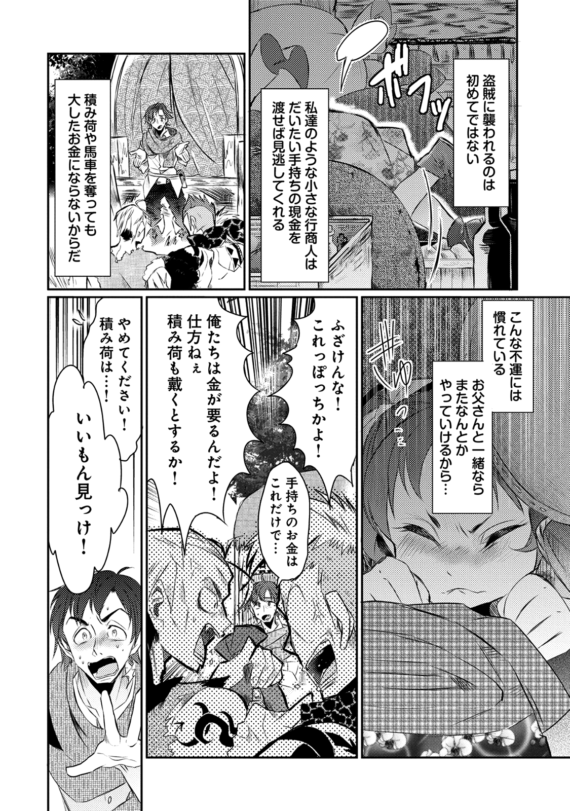 私、能力は平均値でって言ったよね! 第17話 - Page 8