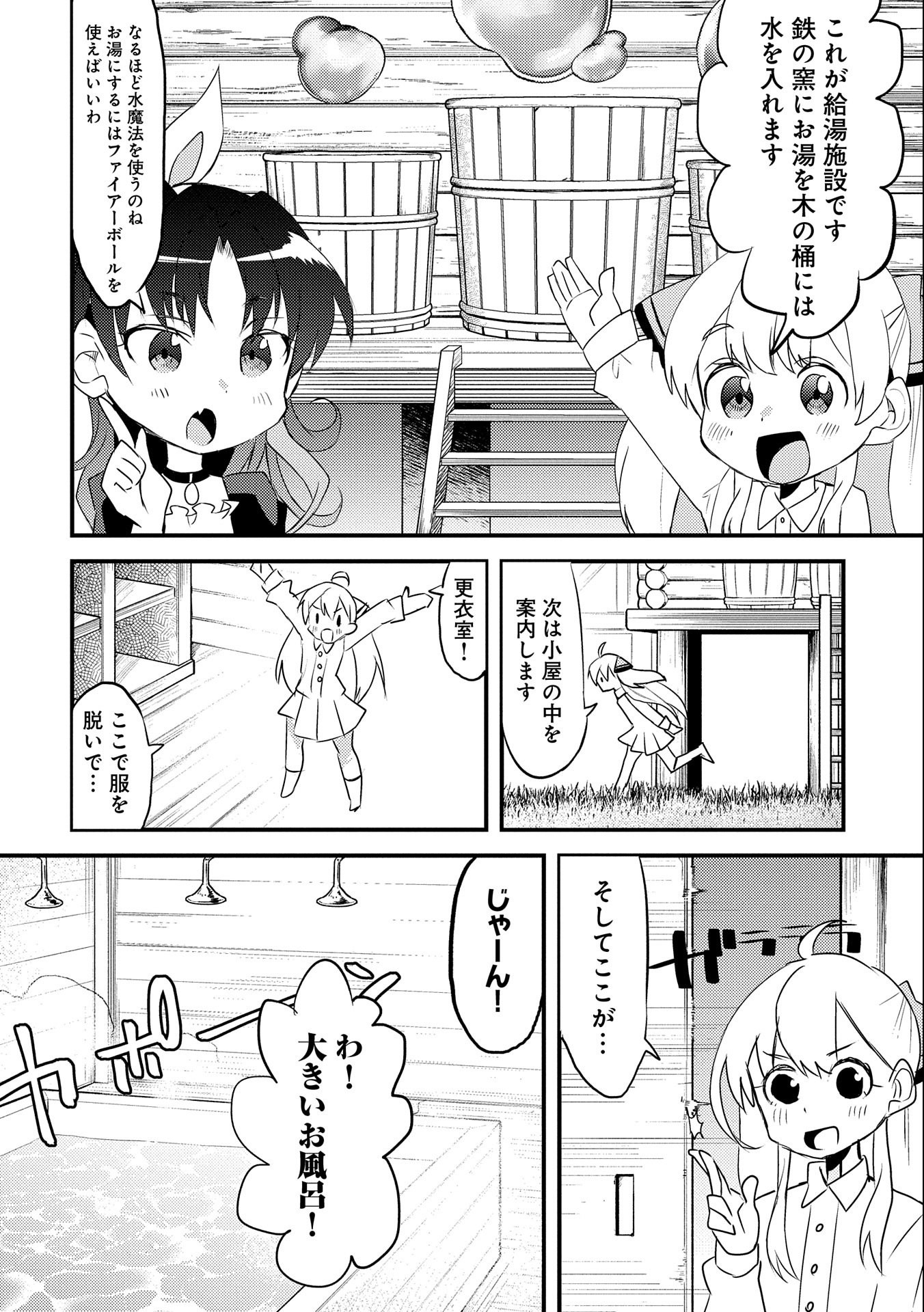 私、能力は平均値でって言ったよね! 第20話 - Page 10