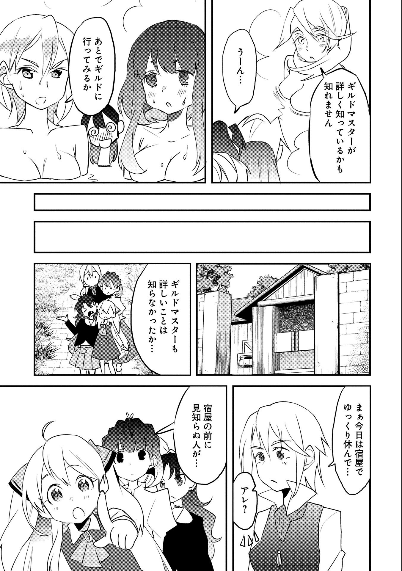 私、能力は平均値でって言ったよね! 第20話 - Page 19