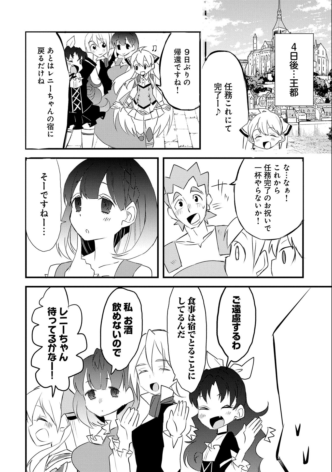 私、能力は平均値でって言ったよね! 第20話 - Page 2