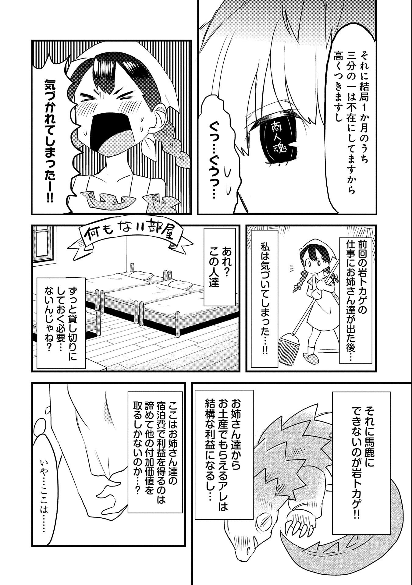 私、能力は平均値でって言ったよね! 第20話 - Page 6