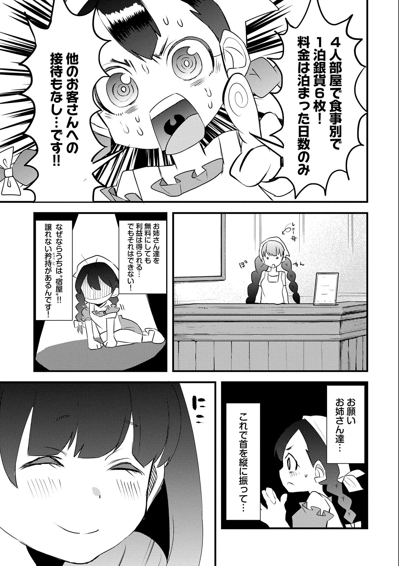 私、能力は平均値でって言ったよね! 第20話 - Page 7