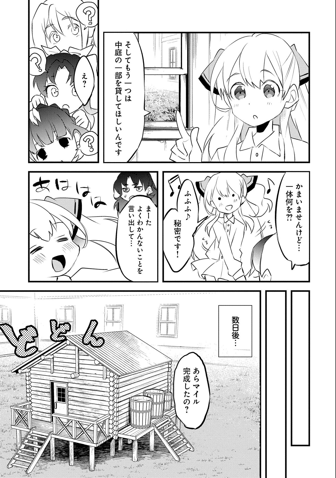 私、能力は平均値でって言ったよね! 第20話 - Page 9