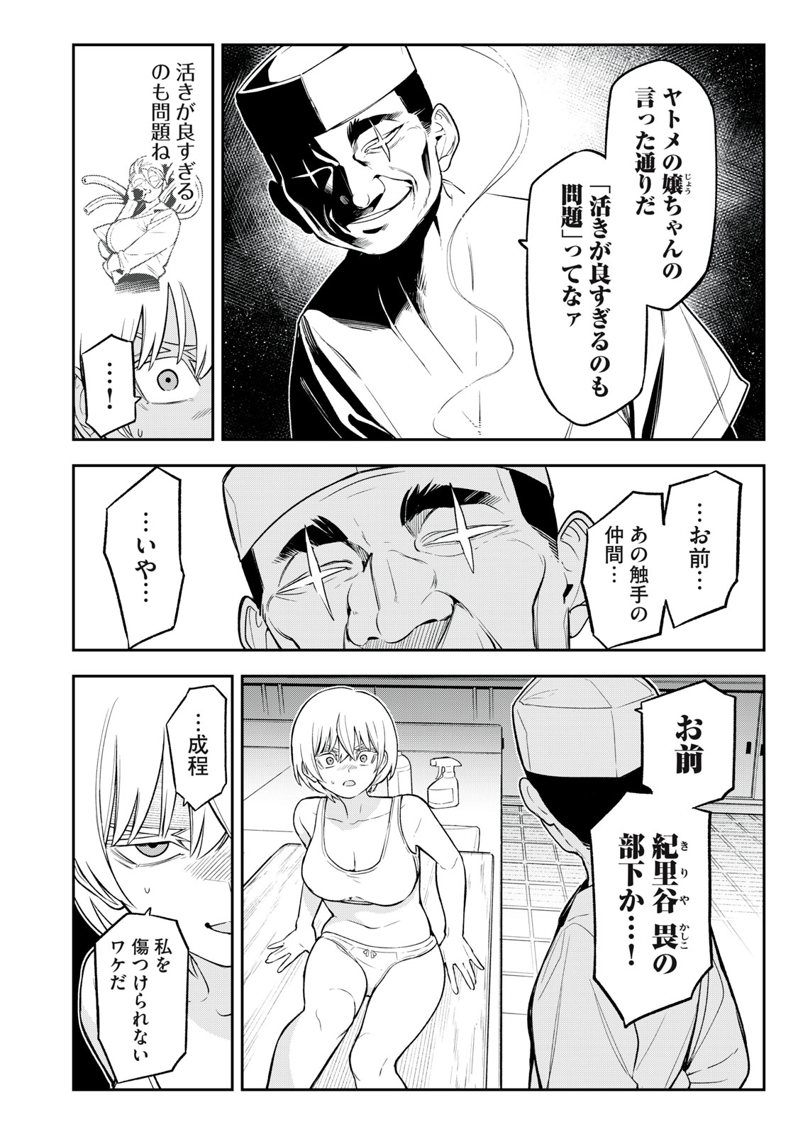 マダラランブル 第11話 - Page 6