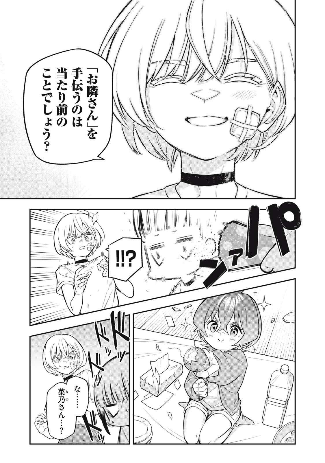 マダラランブル 第7話 - Page 15