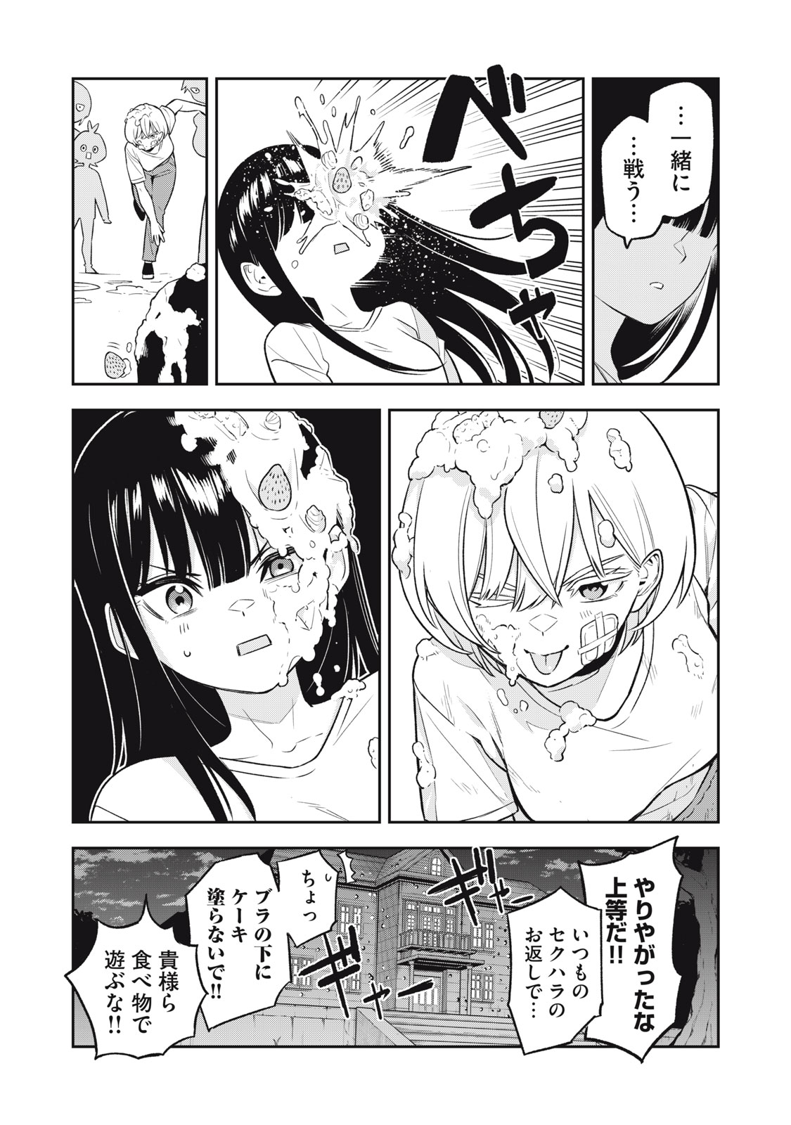 マダラランブル 第7話 - Page 17