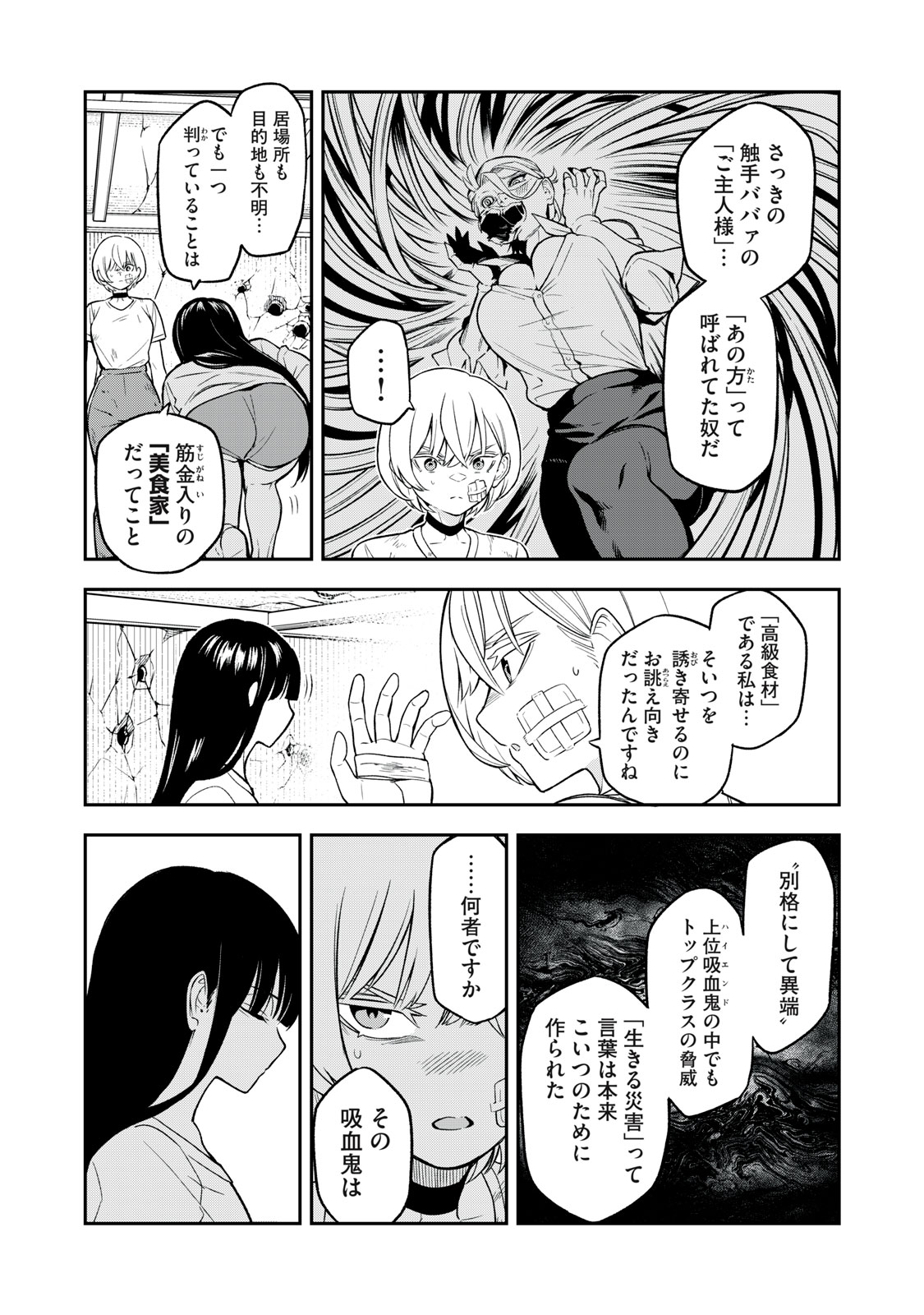 マダラランブル 第7話 - Page 5