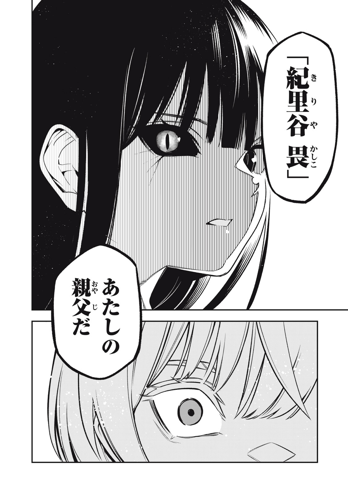 マダラランブル 第7話 - Page 6