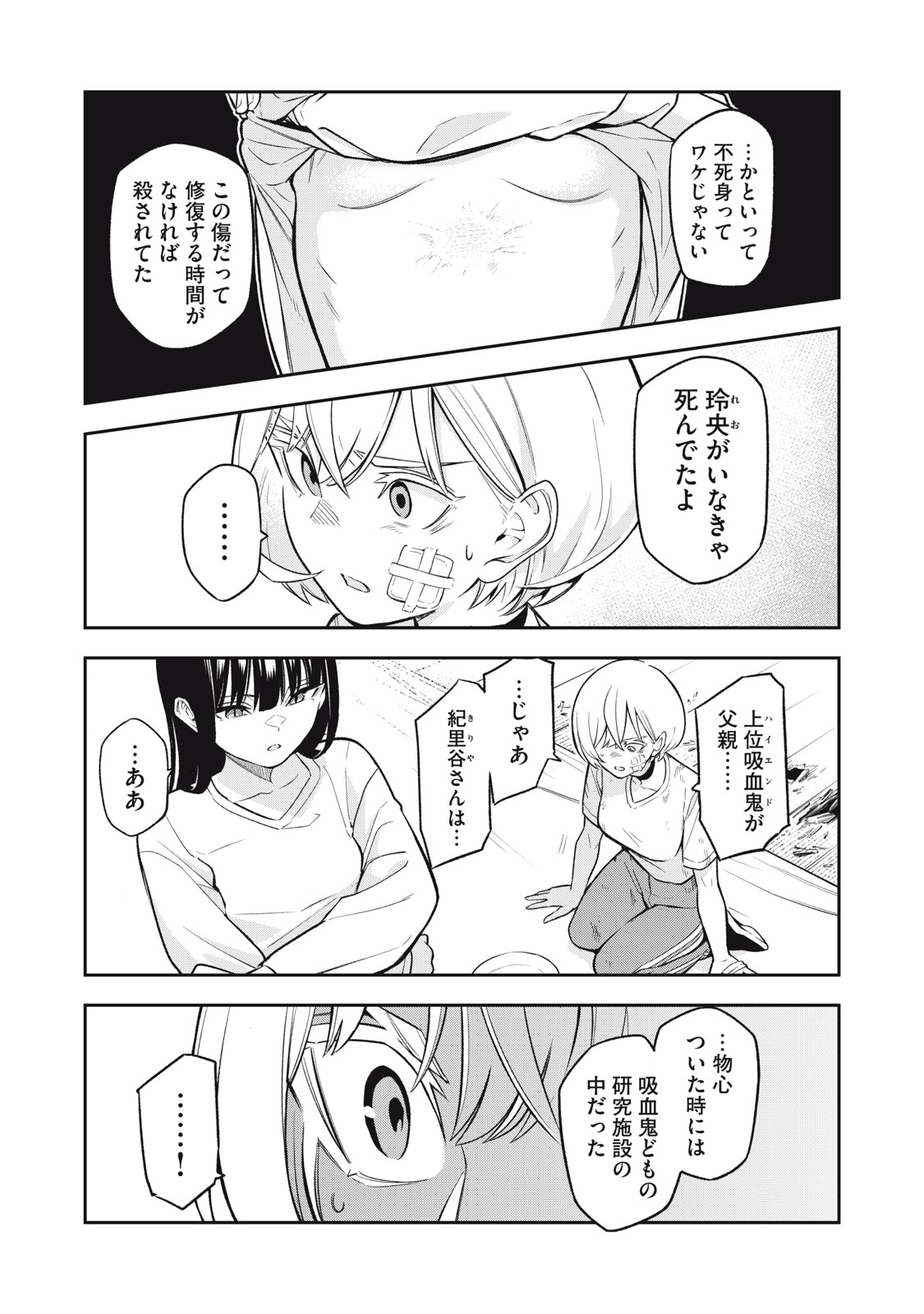 マダラランブル 第7話 - Page 8