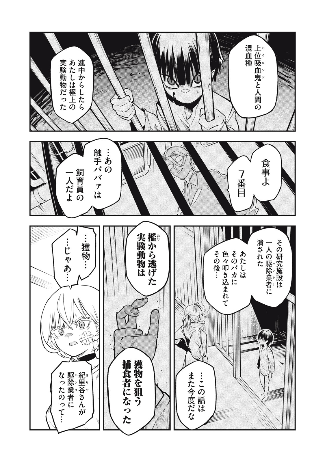 マダラランブル 第7話 - Page 9