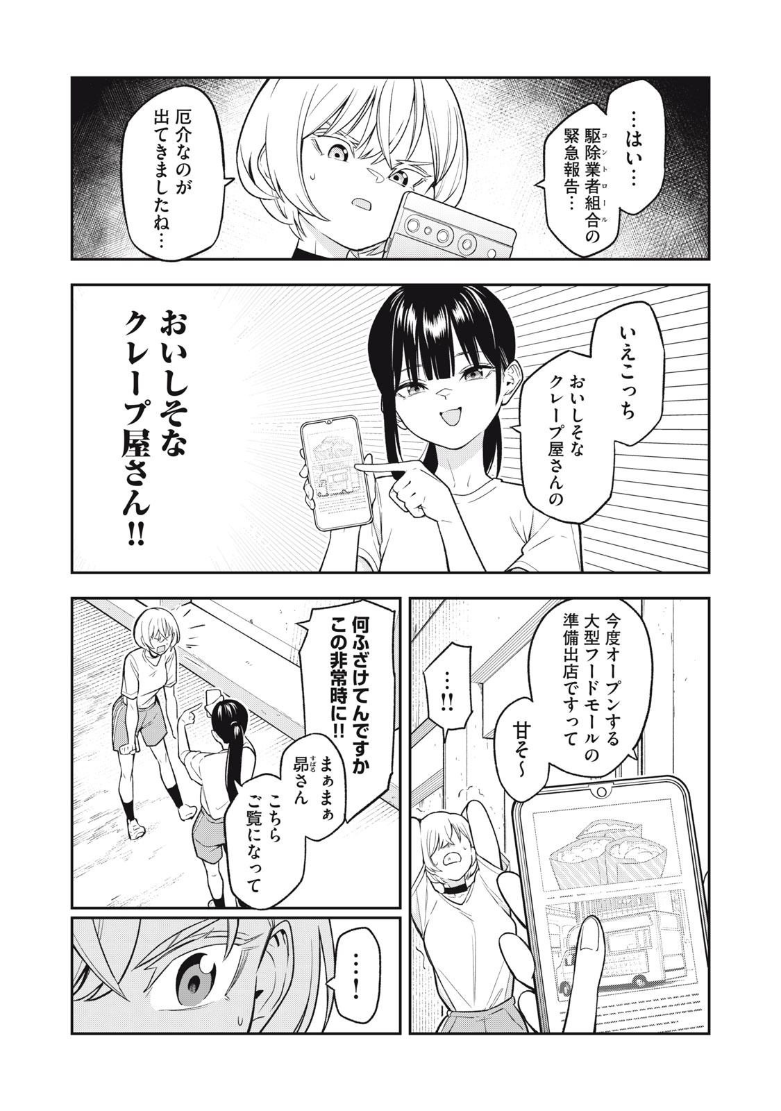 マダラランブル 第9話 - Page 6