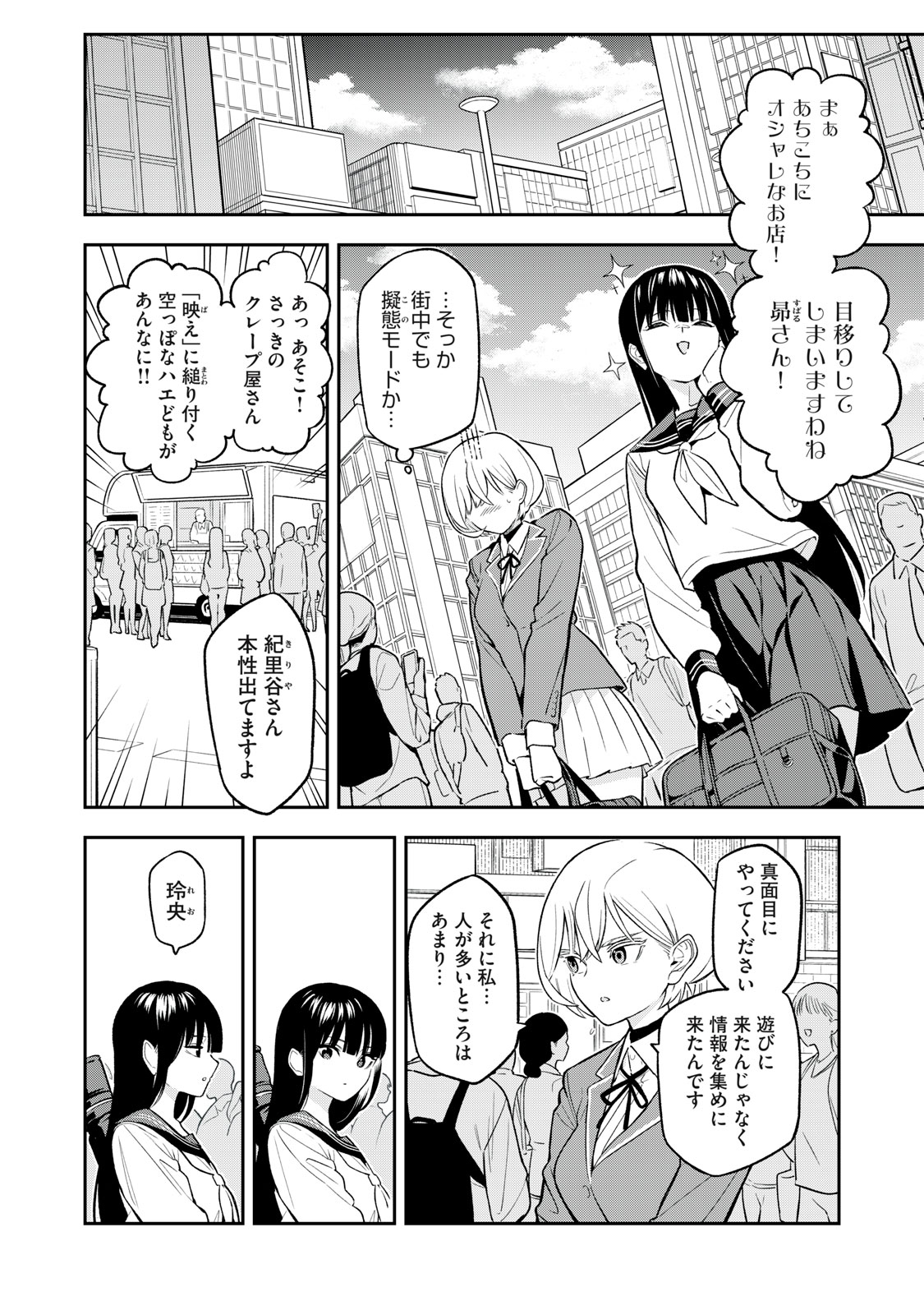 マダラランブル 第9話 - Page 8