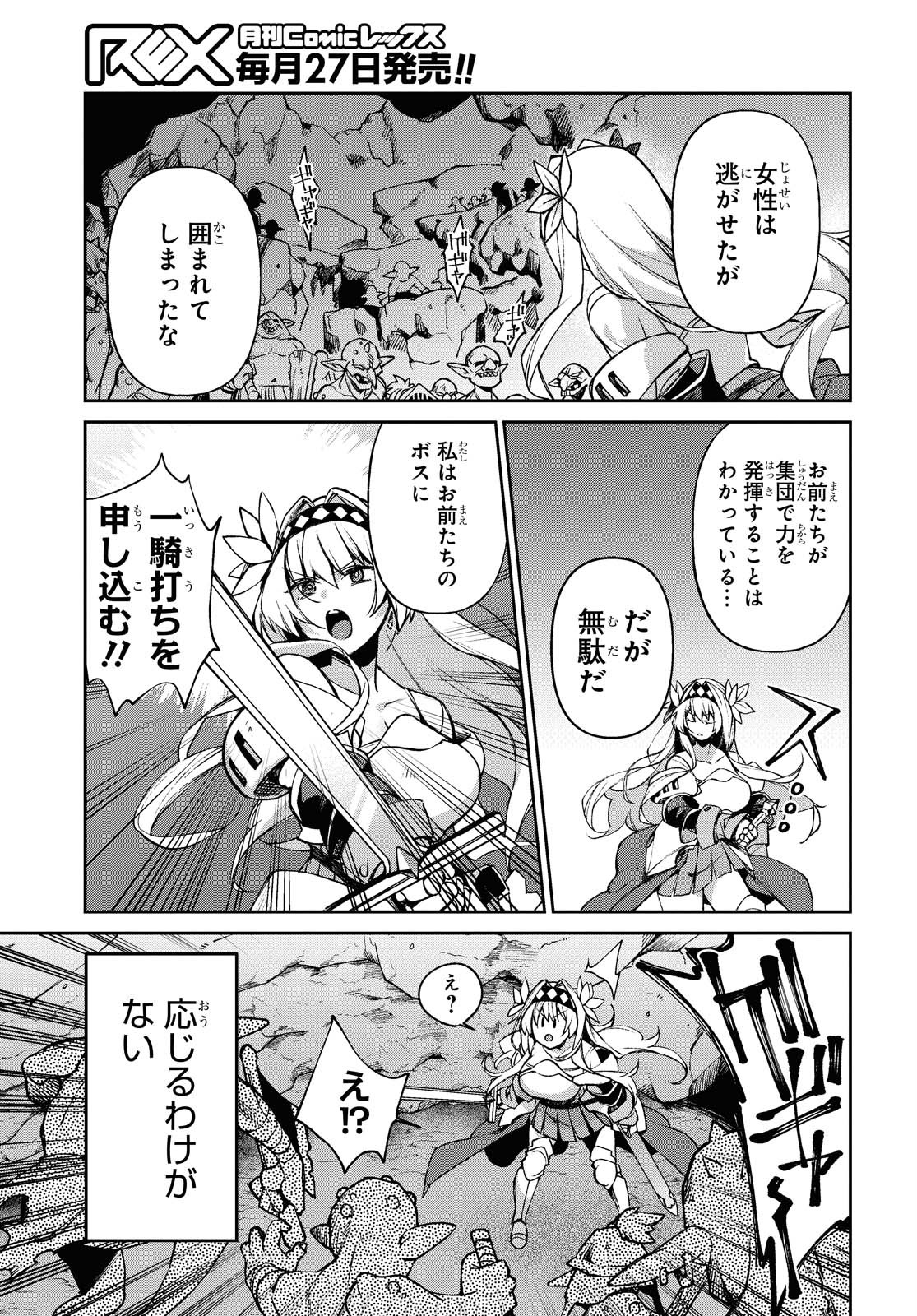 女騎士ゴブリン 第1話 - Page 6