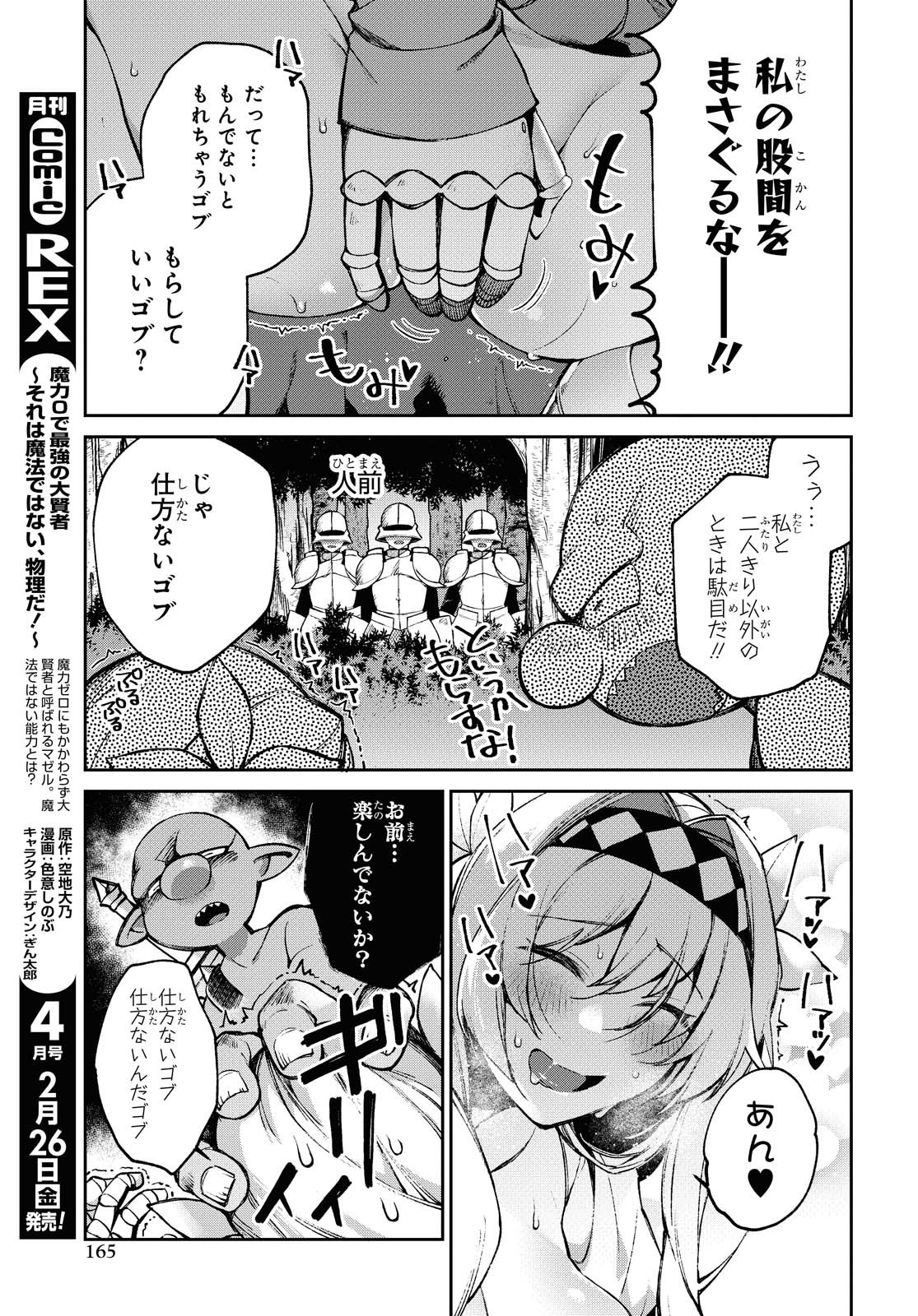 女騎士ゴブリン 第2話 - Page 15