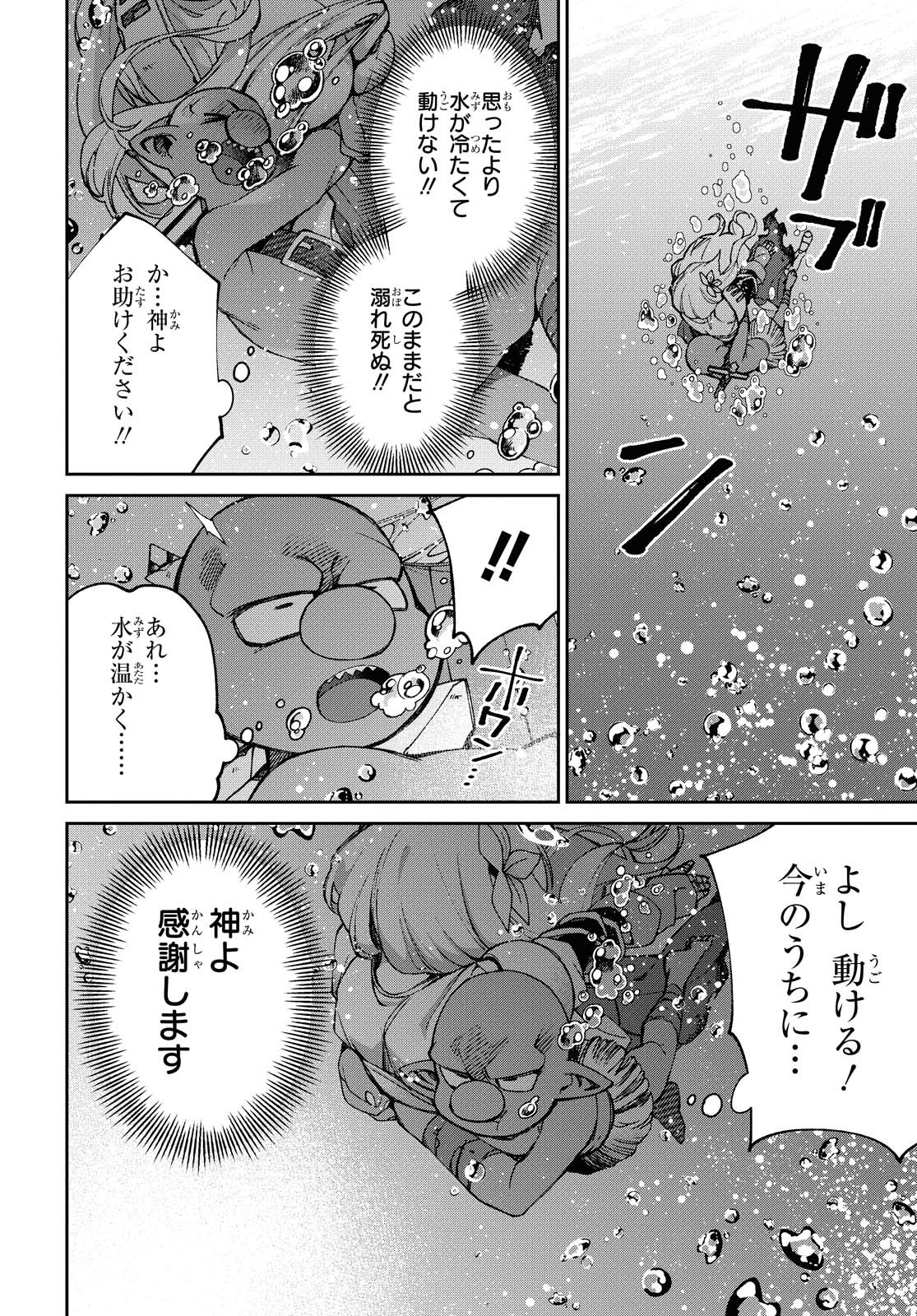 女騎士ゴブリン 第2話 - Page 18