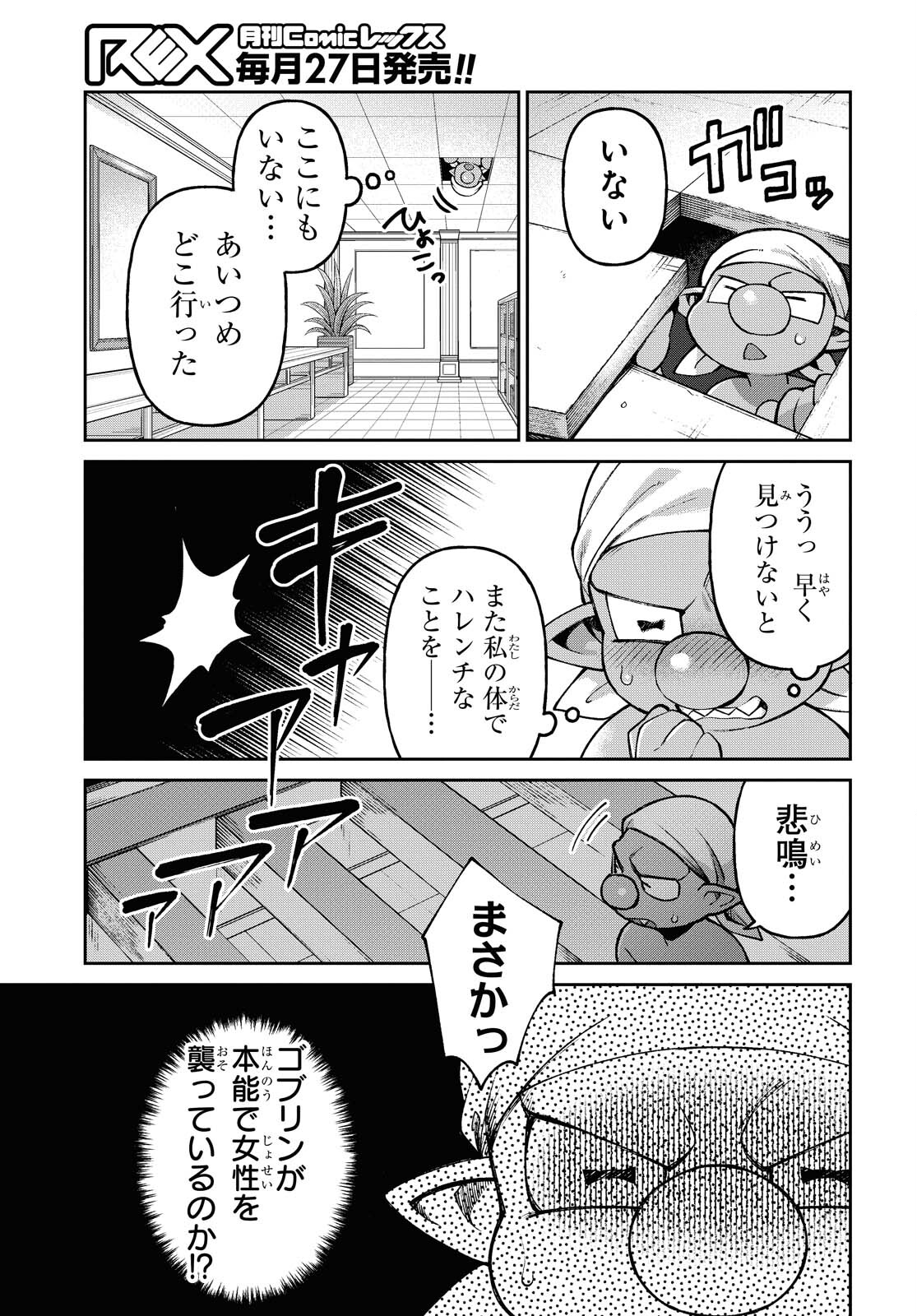 女騎士ゴブリン 第7話 - Page 14