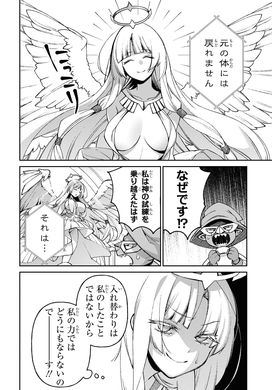 女騎士ゴブリン 第5話 - Page 4