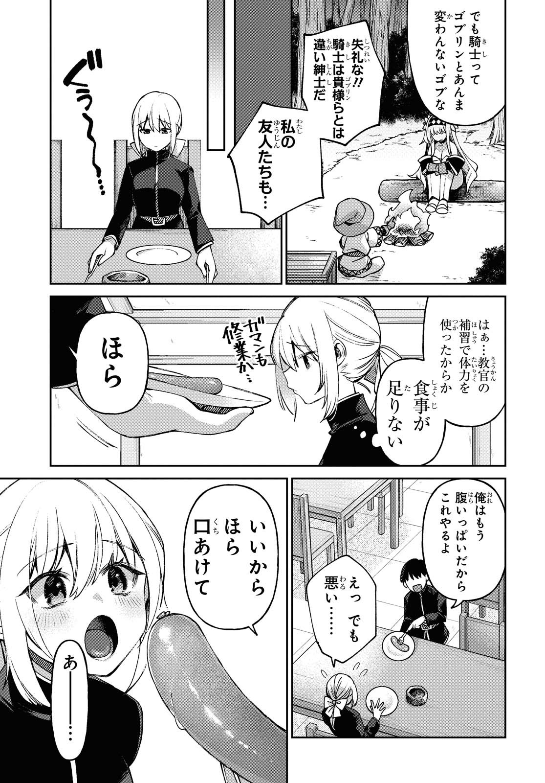 女騎士ゴブリン 第4話 - Page 11