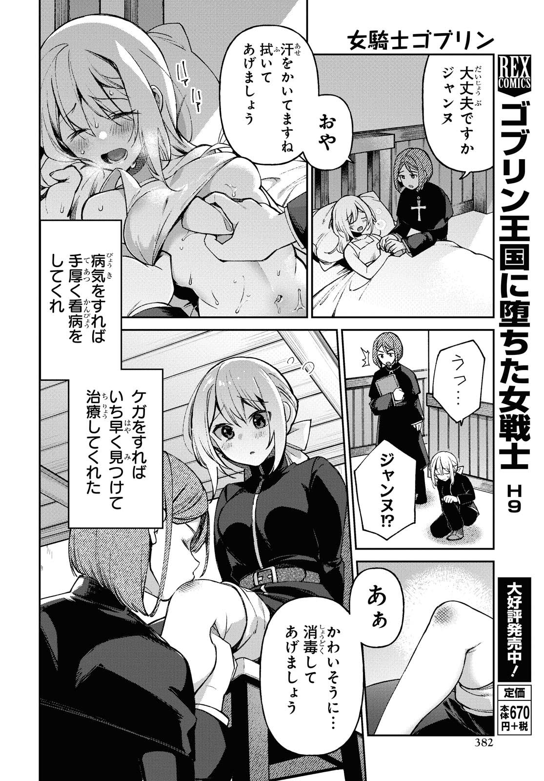 女騎士ゴブリン 第4話 - Page 6