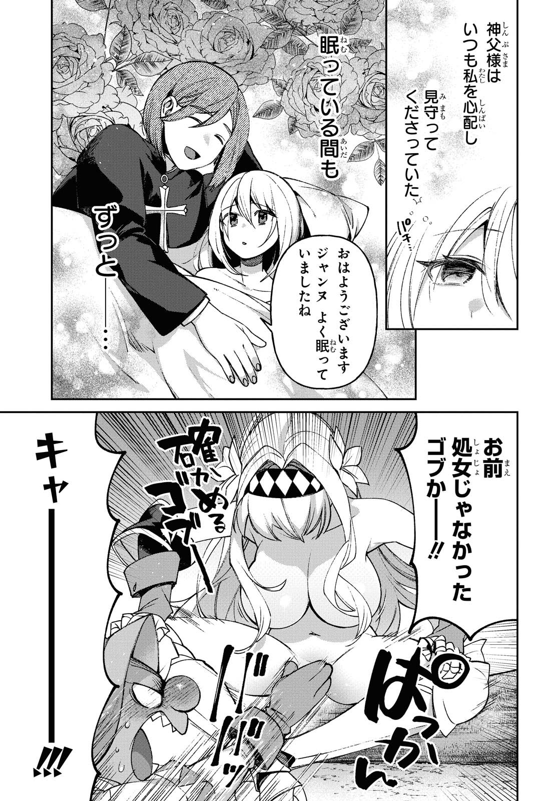 女騎士ゴブリン 第4話 - Page 7