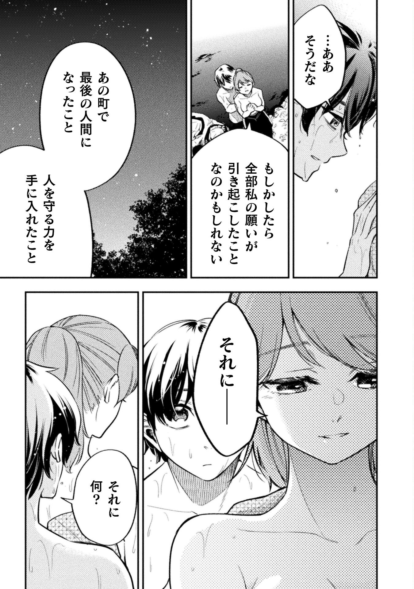 海辺の病院で彼女と話した幾つかのこと 第6話 - Page 33