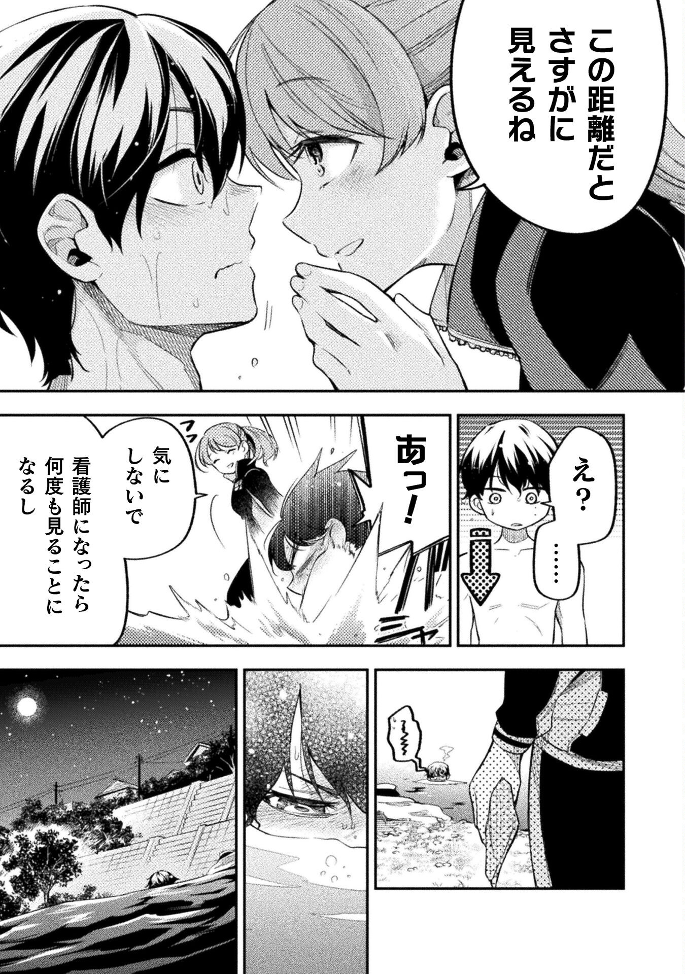 海辺の病院で彼女と話した幾つかのこと 第6話 - Page 35