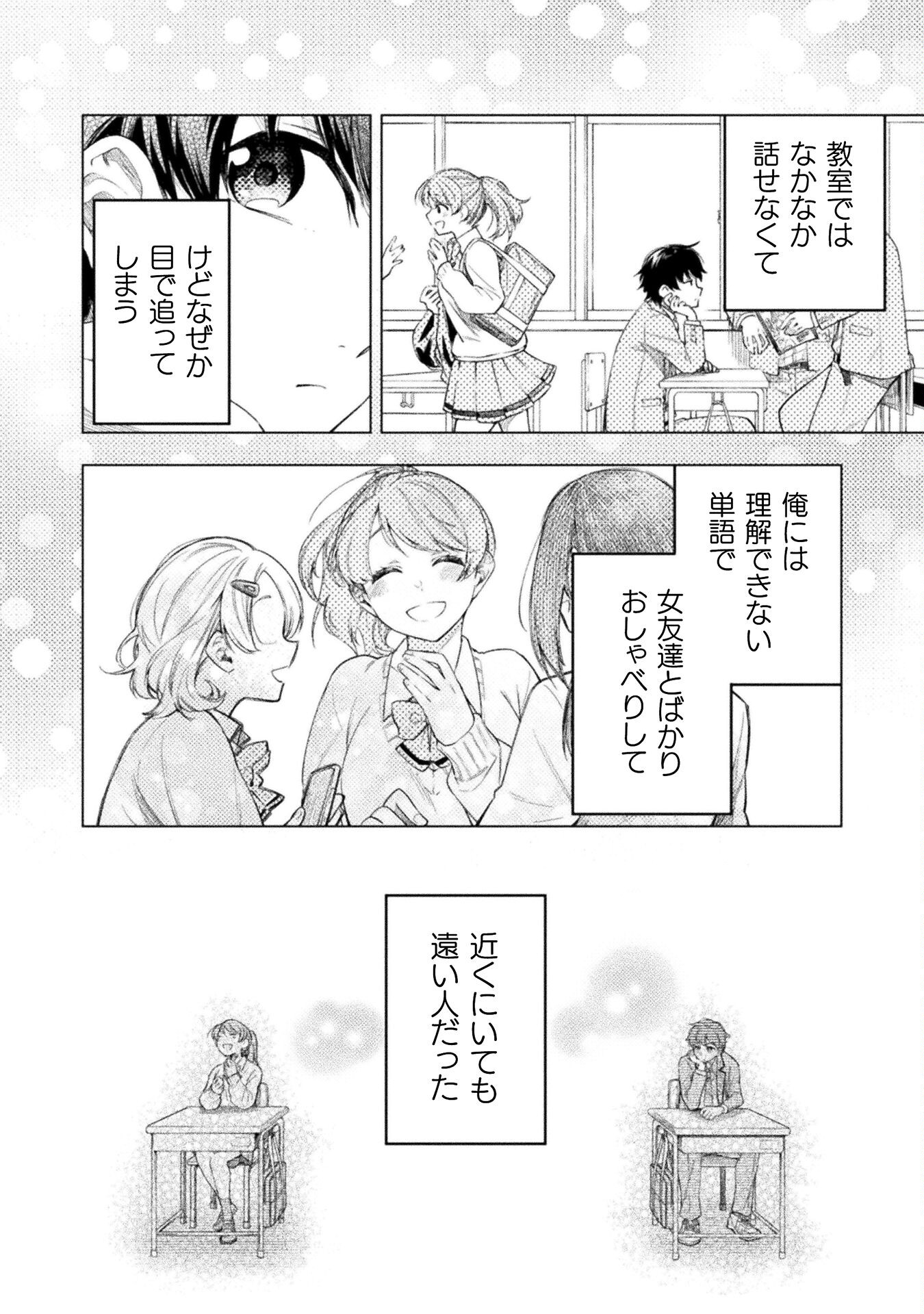 海辺の病院で彼女と話した幾つかのこと 第6話 - Page 6