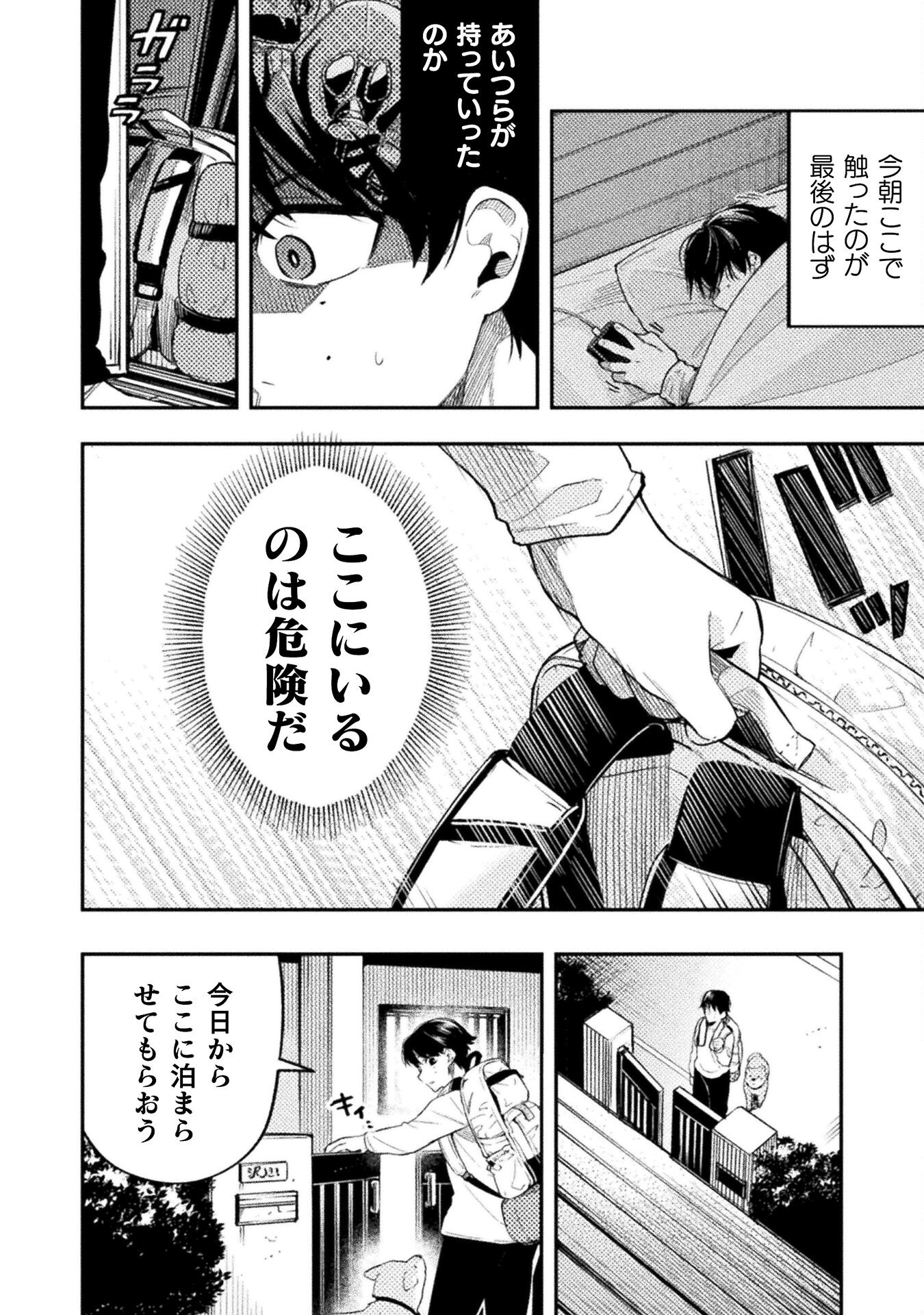 海辺の病院で彼女と話した幾つかのこと 第3話 - Page 11